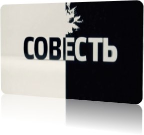 Совесть вконтакте. Совесть картинки. Совесть это. Аватарка совесть. Как выглядит совесть.