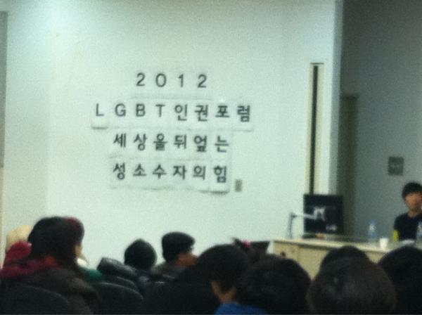 2012 LGBT 인권포럼, '세상을 뒤엎는 성소수자의 힘' ^*^. 세상을 잘 뒤엎는 힘이 많이 생겼으면 합니다!!!