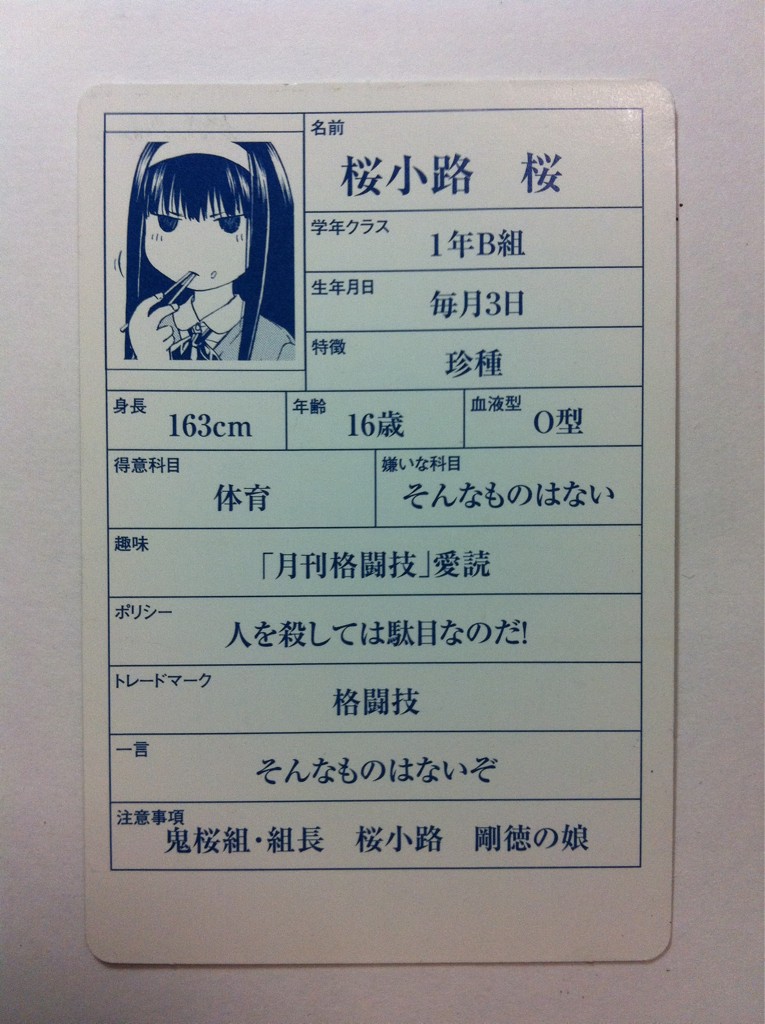טוויטר 上条明峰 בטוויטר Code Breakerプロフィールカード 桜小路桜 裏面 これはちゃんと桜の血液型はｏ型です 11巻では間違えて 12巻にて訂正しています 自分の血液型間違えるなんて 桜は抜けてんなぁww ってオイ W Http T Co Y21jngqh