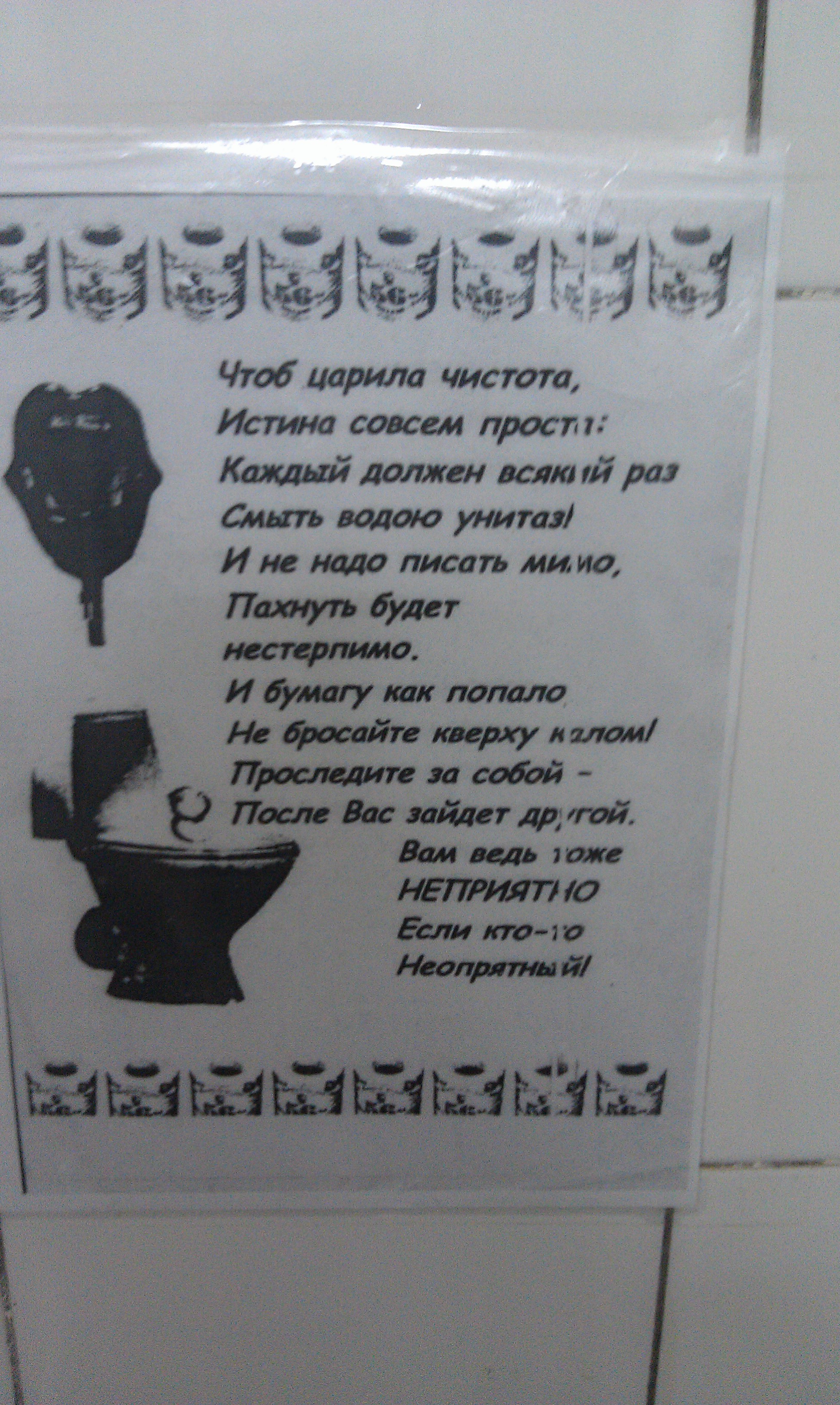 Мусульмане вода туалет. Чтоб царила чистота. Стих чтоб царила чистота. Картинка чтоб царила чистота. Стих про новогодний унитаз.