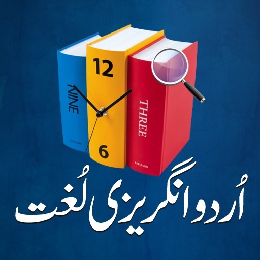 UrduEngDictOrg's tweet photo. MUSLIM (Name) : مسلم: مسلمان ۔ مذہب اسلام کا پیروکار۔ http://t.co/hj4YgIHQ http://t.co/5rWVkgLl