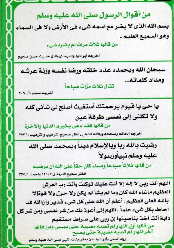 Happy_eslam's tweet photo. أذكار الصباح http://t.co/Om909e4r