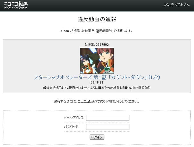 ニコニコ運営に報告しました スターシップオペレーターズ Togetter