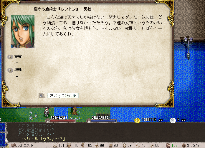 さっぼますたぁ On Twitter エヘ様恨んだら うみみゃあ されてルミエスト崩壊しますぜ レントンさん Elona Http T Co Gwhf1nrk Twitter