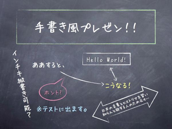 那賀樹一郎 レオポン Twitterren Keynoteで 黒板テンプレ 手書き風フォント ここでは ふい文字 Http T Co Gd61y7ol を使用 何かで使おう Http T Co Zatjp2r5