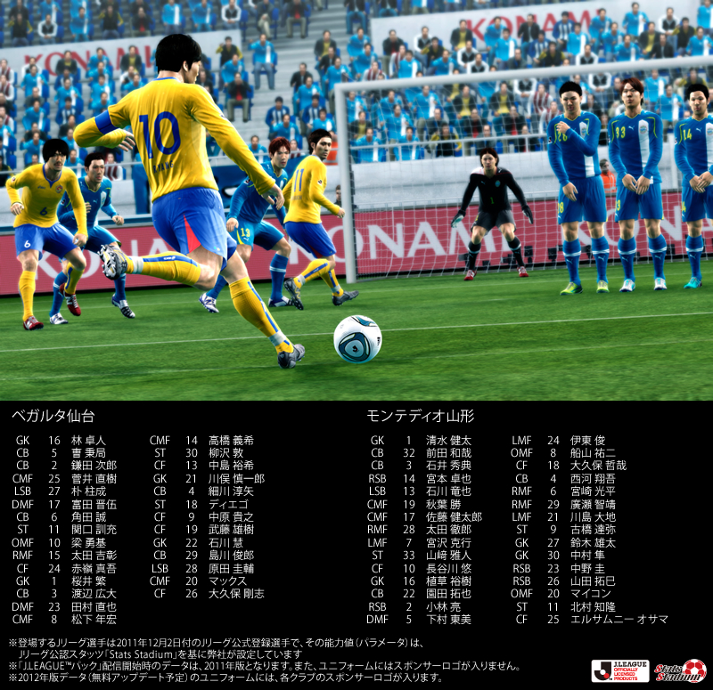 Efootball 公式 ウイイレ12 J Leagueパック 続報 本日は 仙台vs山形 Ps3クオリティで再現されたjリーグに 引き続きご期待ください Http T Co Gnw0qtbj Twitter