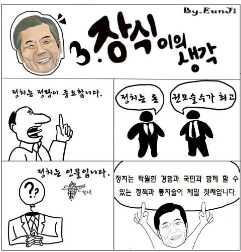 chungjangsik's tweet photo. 장식이의 생각 3탄나왔습니다~ 알티많이해주세요 ^^ http://t.co/UyaF3Kxh