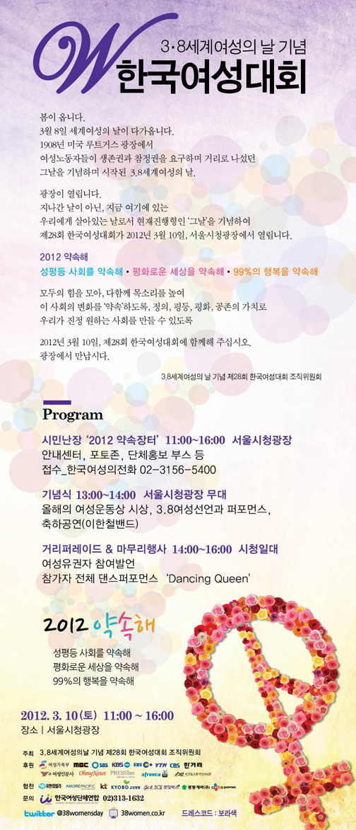 only3983's tweet image. 3월 8일이 세계여성의 날이란 사실, 알고계신가요?^^ ' 여성의 날이 뭐지?' 생각만 하지 마시고 3월 10일 오후 1시 서울시청광장에서 여성의 날을 함께해요!! 퍼레이드, 플래시몹 등 다양한 행사 준비완료!^^