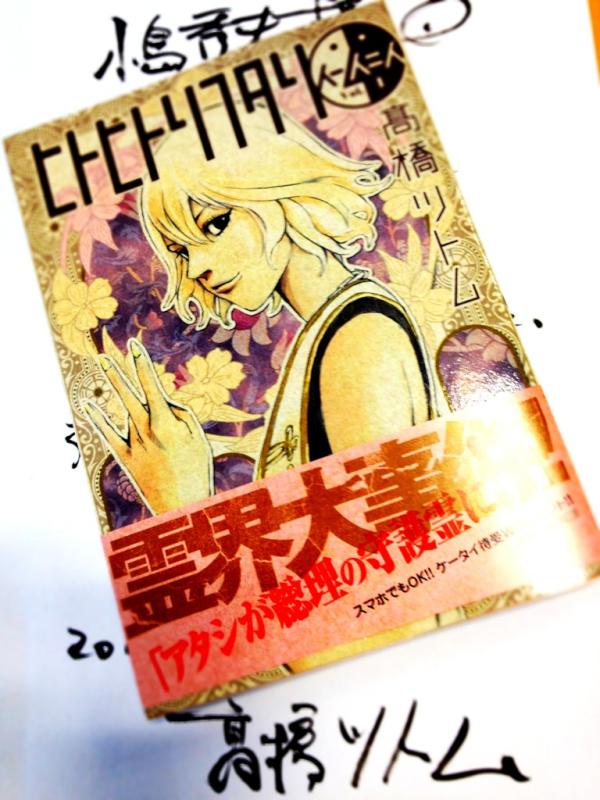 小島秀夫 Pa Twitter 高橋ツトムさんから最新作 ヒトヒトリフタリ を頂いた 相変わらず 絵も構図も世界観も素晴らしい うますぎる Http T Co O00g2nkz