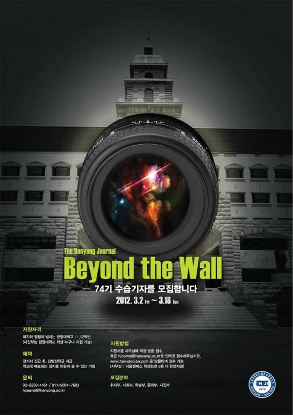 캠퍼스에서 이렇게 생긴 포스터 보셨나요? 서울,에리카 캠퍼스의 모든 11,12학번들 여기를 주목해주세요! 더한양저널 74기 수습기자모집! hanyangian.com/pop_up/notice2… 를 참고해주시기 바랍니다. #HYU