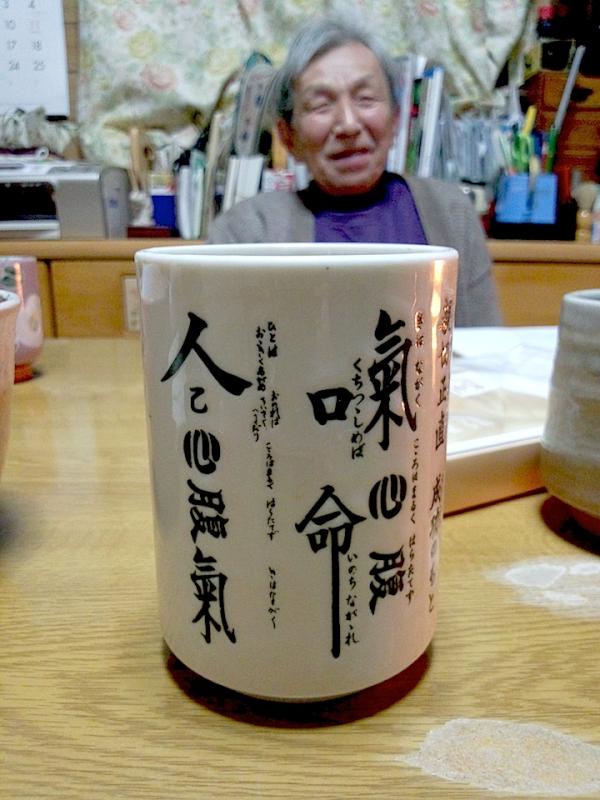 矢田部浩平 おじいちゃん愛用の湯のみ 気心腹口命 気は長く心は丸く腹立てず口慎めば命長し 人己心腹気 人は大きくあがめ己 は小さくへりくだり心は丸く腹立てず気は長く って書いてあっていつも素敵だなぁって思ってた Http T Co Ol4ddmog