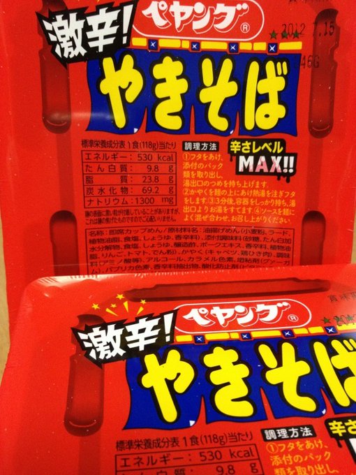 ペヤング焼きそば 歴代商品のスコヴィル値を比較 ココイチ10辛や蒙古タンメン北極とどっちが辛い 日々の知りたいこと