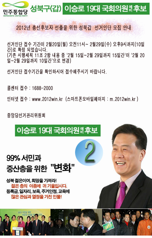 leeslo1's tweet photo. 국민참여 경선인단 참여를 바랍니다. 
이번에는 성북(갑) 국회의원예비후보 2번 이승로입니다. http://t.co/bqul0jBV