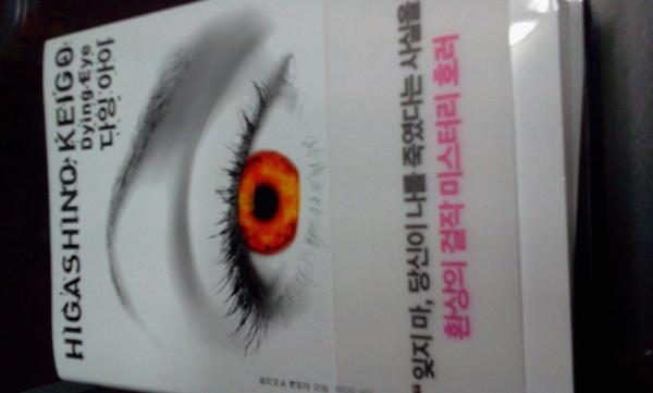 rosegotn's tweet photo. 히가시노 게이고
처음부터 쭉 책을 놓을수가 없는 진행 .
잼있어 잼있어 http://t.co/X6z1tjRy