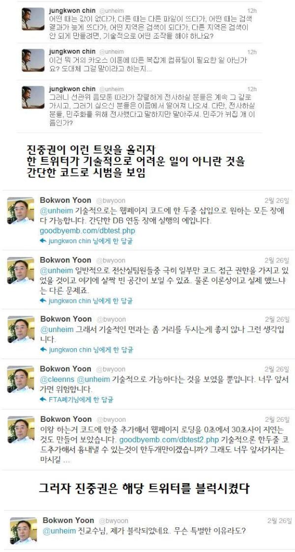 tokyopapillon's tweet image. 진중권, 니가 뭐 그렇지. ㅋㅋ .참고로 이번에 놈에게 블럭 당하신 분은 조지아 공대 물리학과 윤복원 박사.