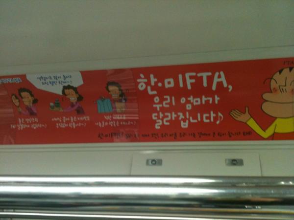 AforAct's tweet photo. 오.마이.갓! "한미 FTA,우리 엄마가 달라집니다"라는 지하철 광고. 비타민, 영양크림,쇼핑 싸게할 수 있다고 여자들이 좋아할거라는 이런 천박하고 재수없는 의도의 광고라니! 엿 머겅! 두번머겅! #NoFTA http://t.co/vYOwvAqZ