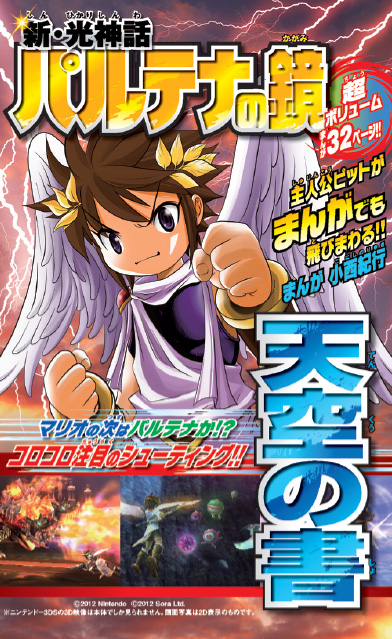 新・光神話 パルテナの鏡 on X: 
