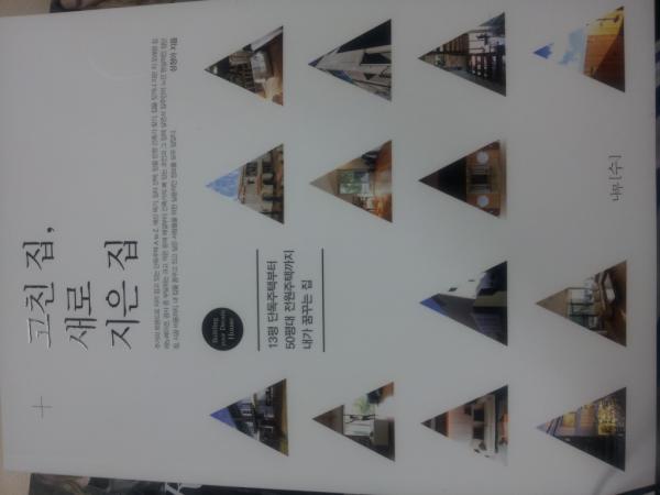 친한 후배가 쓴 책! 정보도 너무 많고 알차고 야무지게도 썼음~이사 계획이 있거나 인테리어에 관심이 많다면 강추!!!
