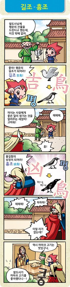 MasterBarley21's tweet photo. 길조吉鳥와 흉조凶鳥가 뭔지 아느냐? 나는 <마법천자문서당 단어열전>으로 단어공부를 시작했지! 내 한자 실력은 매일 더 늘고 있으니 오곡도사들 모두 경계해야 할게야! 허허허~ http://t.co/kgtUaSLE