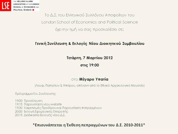 ΕΚΛΟΓΕΣ ΝΕΟΥ Δ.Σ. Ελληνικού Συλλόγου Αποφοίτων LSE
Τετάρτη 7/3/12
19:00
Μέγαρο Υπατία 
(Λ. Πατησίων & Ηπείρου)