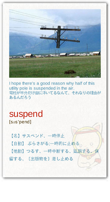 WardGosline9's tweet photo. サスペンドは外来語としてかなり馴染みある言葉だよね。身近な所では、ズボンをつるヒモをサスペンダーっていうよね。仕事で、（承認や取引など）保留にするのもサスペンド。ツイッターとかのアカウントを一時停止された場合もサスペンド。 http://t.co/mlWjbjyW