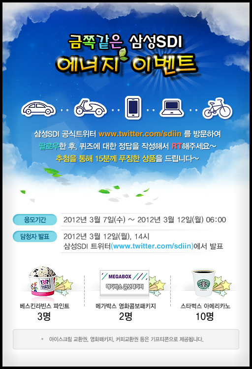 ninewools's tweet photo. 삼성SDI@SDIin: [금쪽같은 에너지 이벤트] 일본조사기관 IIT가 발표했는데요~ 전세계 소형 리튬이온 2차전지분야 세계 1위 기업은 OOOOO 랍니다~ 어디일까요? http://t.co/AZlqOPjw http://t.co/S53XtrfQ