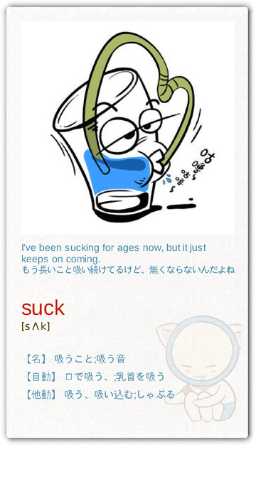 WardGosline9's tweet photo. Suckは一番よく使う��語単語ランキングのトップ10に入ると思う；嫌なこと（物、人）＋Sucks ass＝～は嫌だ（ムカつく）。I Suck at～＝私は～が苦手だ。 http://t.co/z3imEXWh