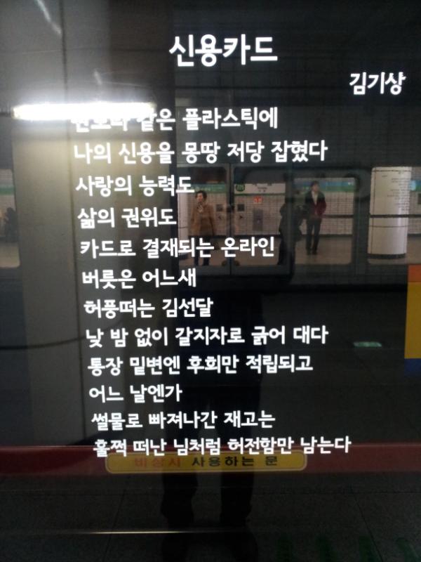 Ha_Xian's tweet photo. 지하철에서  너무 가슴에 와닿는 시 ㅋ http://t.co/Q265yR2u