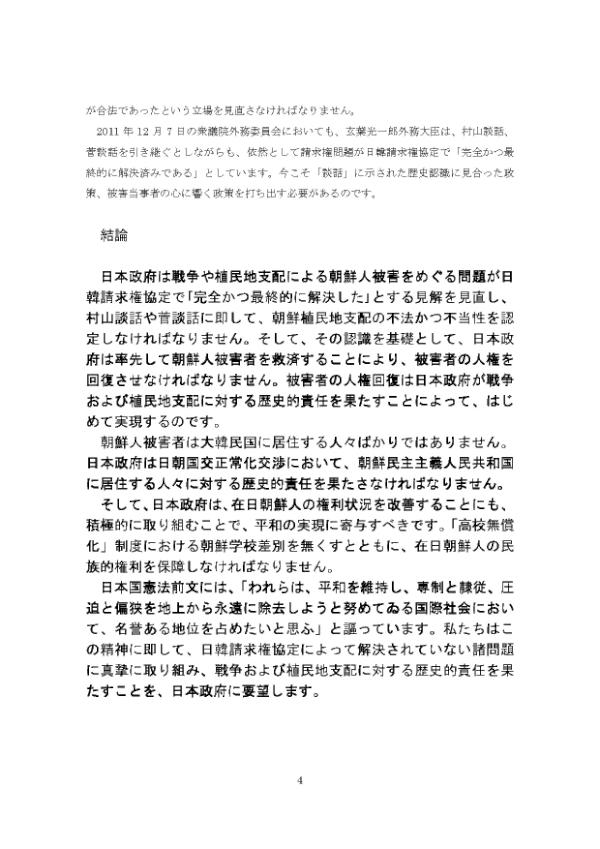 日韓会談文書・全面公開を求める会の声明（2012年3月6日付） Togetter [トゥギャッター]