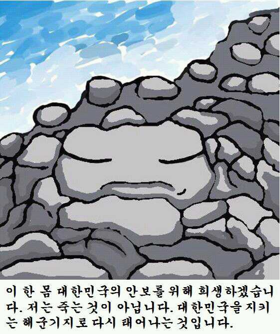 zzang7431's tweet photo. "@munjip22: #대사모임 구럼비바위는 나라의 안보와 발전을 위해 희생한것이다! 근데 해군기지반대하는 사람들은 희생이란단어도모르겠지? 나라의 안보따윈관심없고 이익만챙기는 사람은 필요없다! http://t.co/vy3h4hKlTK"