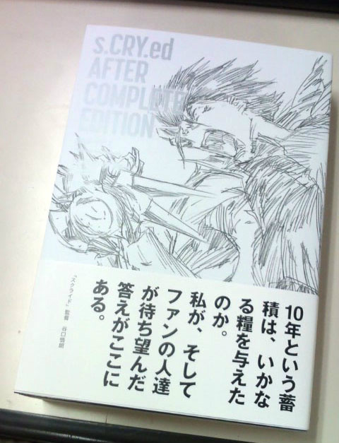 サンライズフェスティバル Na Twitteru いえす Rt Hobby Channel 宣伝 スクライド アフター 完全版 のカバーは平井久司さんの描き下ろし さらに帯のコメントは谷口悟朗監督にいただきました 明日発売 Scryed Bnlive Http T Co Rw2yx2w3