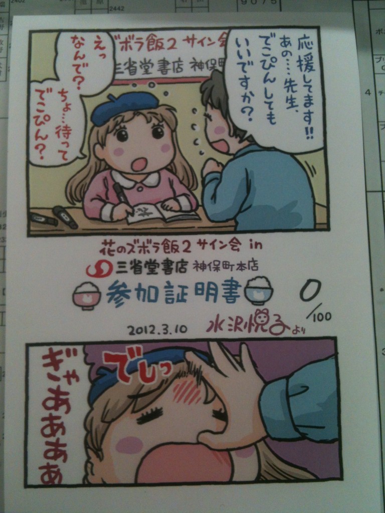 水沢悦子 うさくん 花のズボラ飯 2巻 初版 イラスト入りサイン本