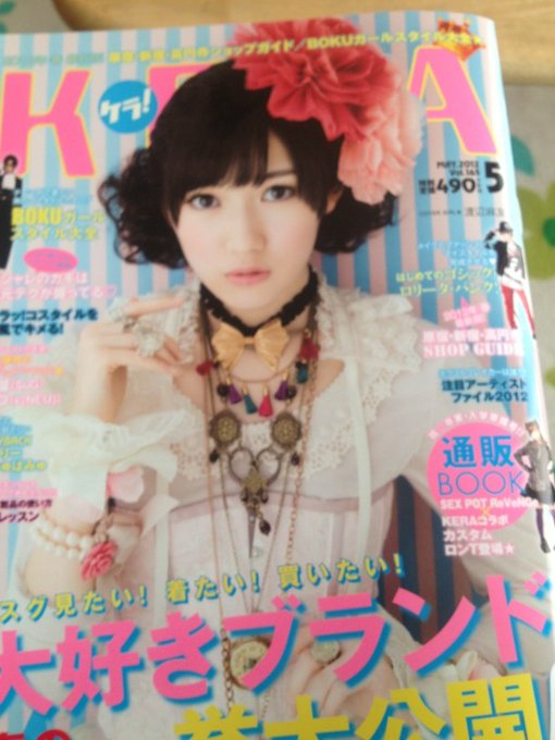 まゆゆ、KERA2012年05月号の表紙に登場 Togetter