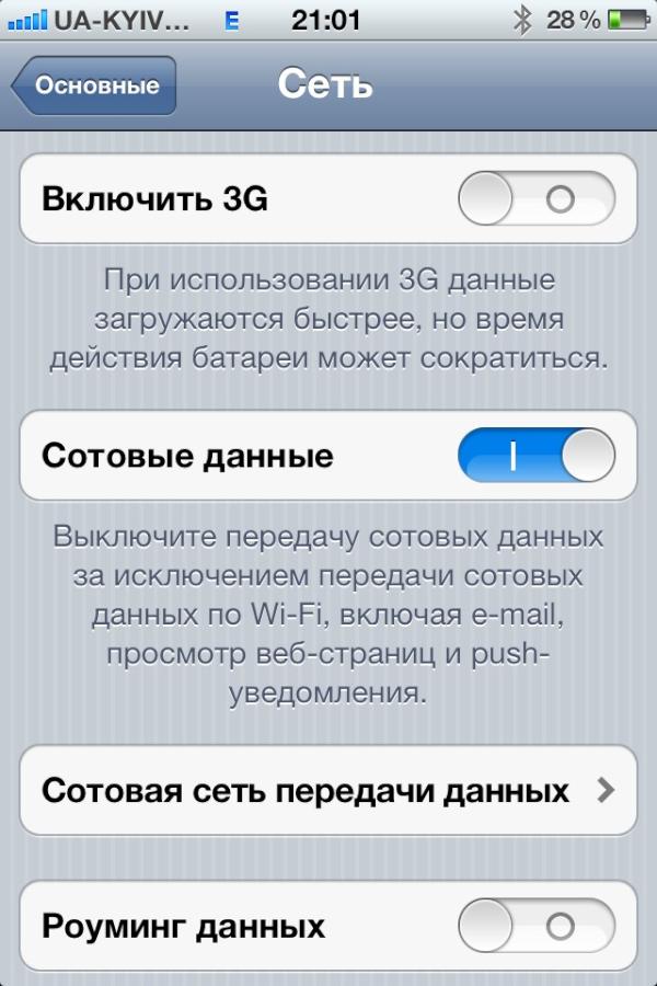 stary83's tweet image. В настройках сети появилась возможность отключать 3G! (Экономим заряд батареи :) )
#iOS_5.1
#iPhone_4s
@GeekSputnikTV