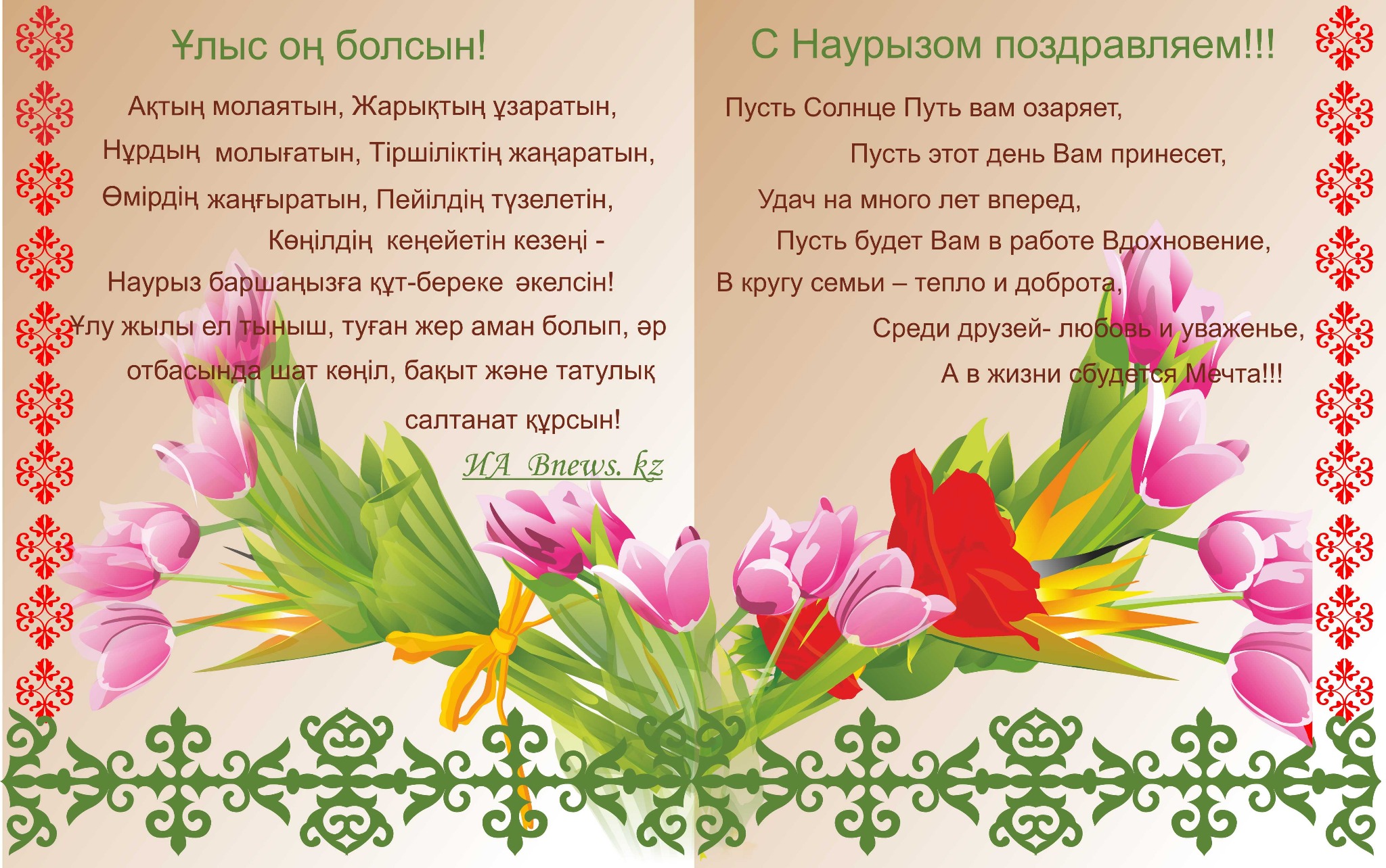 Поздравления к наурызу картинки