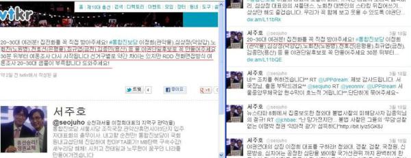 chlfls0302's tweet photo. #촛불승리 통합진보당 부정여론조사 개입 확인!!!
천호선, 이정희, 심상정, 노회찬 후보 사퇴해야.. http://t.co/W7Xn6zAc