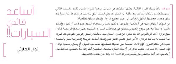 ibdaolympiad's tweet photo. #ksa #saudi #riyadh #ibda #ibda2012 #إبداع_2012
نوال الحارثي أساعد قائدي السيارات http://t.co/iViXRi7D