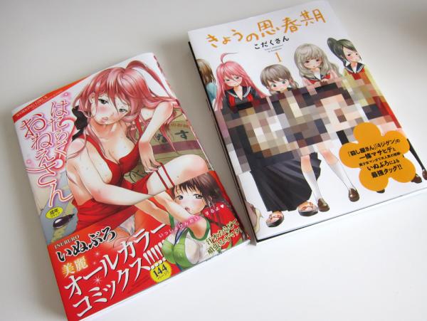 保存用 業界注目の漫画単行本 きょうの思春期 をうざいほど宣伝 Togetter