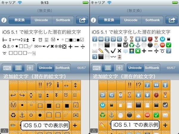 Ios 5 1 絵文字活用術 Ios5 1 2ページ目 Togetter