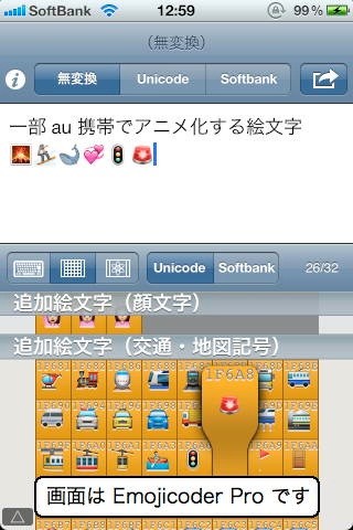 Ios 5 1 絵文字活用術 Ios5 1 2ページ目 Togetter