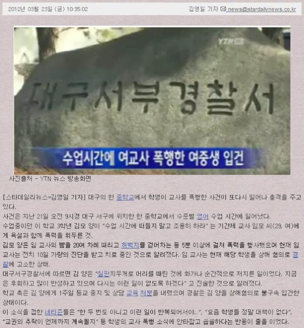 나도 고딩 때 담배를 피다 걸리고 수업시간에 떠들다 걸려서 맞아본적 있다. 성인이 되고 나서야 둘다 잘못이었다는건 안다. 하지만 부모님과 같은 선생님을 때리다니...도대체 엄마한테 맞았다고 엄마때리는거랑 뭐가 달라