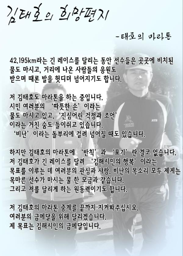 taehois's tweet photo. [일꾼태호캠프] 김태호의 희망편지 - 태호의 마라톤 http://t.co/z1Q19woC