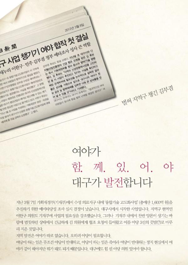 hopekbk's tweet photo. 여야가 함께 있어야 대구가 발전합니다. 지역발전은 여야가 따로 없습니다. 오히려 야당이 필요합니다.(중략) 대구에도 힘 센 야당의원 있어야 합니다. #공보팀 http://t.co/rwyo7jWg