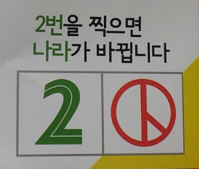 anna4792's tweet photo. 내가 안변해서 세상이 변하지 않는것이다 그런데 우리는 세상이 변하지 않는다고 남탓을 많이하죠~4월11일 국민의이름으로 역사의 이름으로 정권심판에 동참합시다!!서구갑 박혜자후보님에게  힘을 줍시다♥ http://t.co/aTuVUrL2