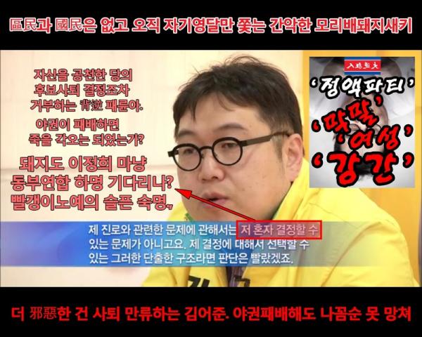 tok0518's tweet photo. 區民과 國民은 없고 오직 자기영달만 쫓는 간악한 모리배돼지새키. 더 邪惡한 건 사퇴 만류하는 김어준 똥덩어리. 야권 패배해도 나꼼순 못망쳐. 동부연합 하명 기���리는 빨갱이노예의 슬픈숙명@tak0518 @dogsul http://t.co/cNMGgZZn