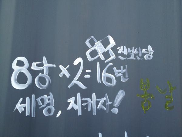 ecorednomard's tweet photo. 8당아 2배만 힘내자 ^^ 팔당 망루에 소원을 빌었습니다 http://t.co/TLl0p9dV