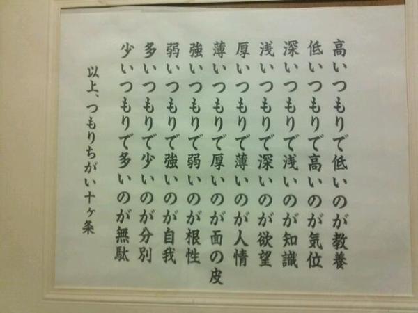 ゆきはる 今日は飲み会でした 居酒屋のトイレにこんな張り紙が ここは何かの学校か Http T Co M99jh9gh Twitter