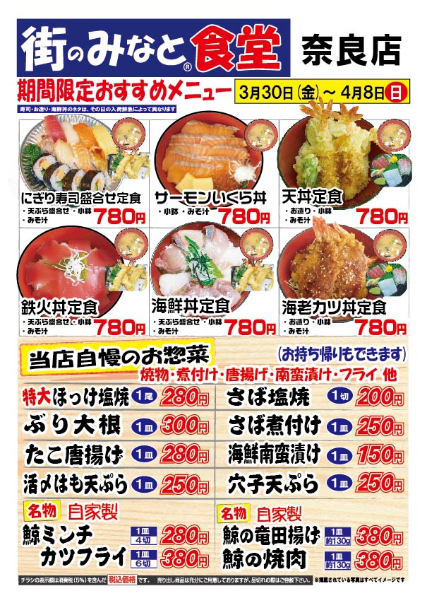 大起水産株式会社 On Twitter: "【街のみなと食堂 奈良店】 期間限定でお得なセットをご用意いたしました。  期間は３月３０日（金）～４月８日（日）の１０日間。大起水産自慢の新鮮な魚介をこの機会に是非お試しください。 Http://T.co/17Hj8Glg"  / Twitter