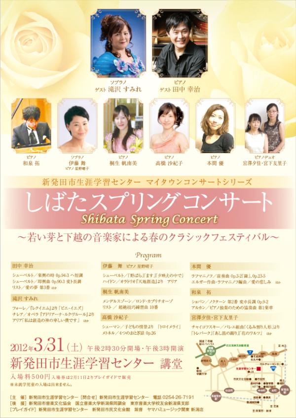 shibata_spcon's tweet photo. 【しばたスプリングコンサート～若い芽と下越の音楽家による春のクラッシックフェスティバル】いよいよ開催前日となりました。ゲストにピアニスト田中幸治さん、ソプラノ滝沢すみれさん。【主催・問い合わせ】新発田市生涯学習センター0254267191 http://t.co/mCsZfs3p