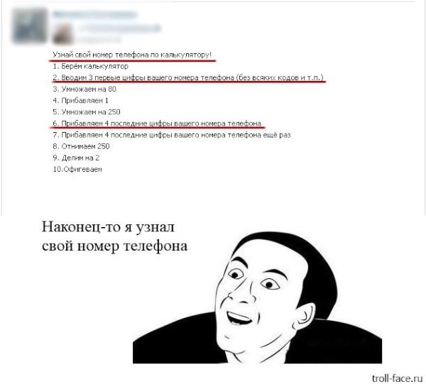 Что такое про номер. Мемы с номером. Телефонный номер 666. Прикольные номера на машину. Что такое про номер.